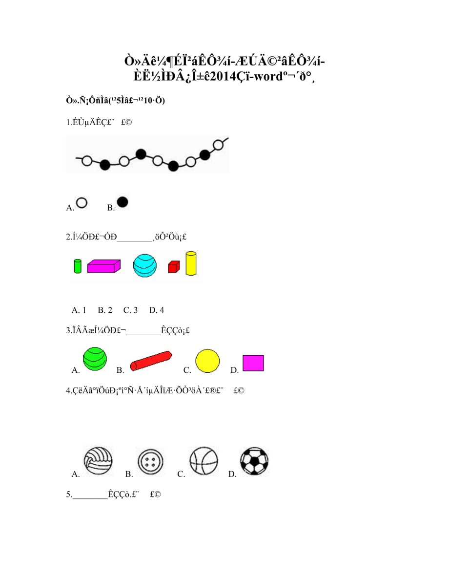 一年级上册数学试卷-期末测试卷-人教新课标2014秋-word含答案 (2)_第1页