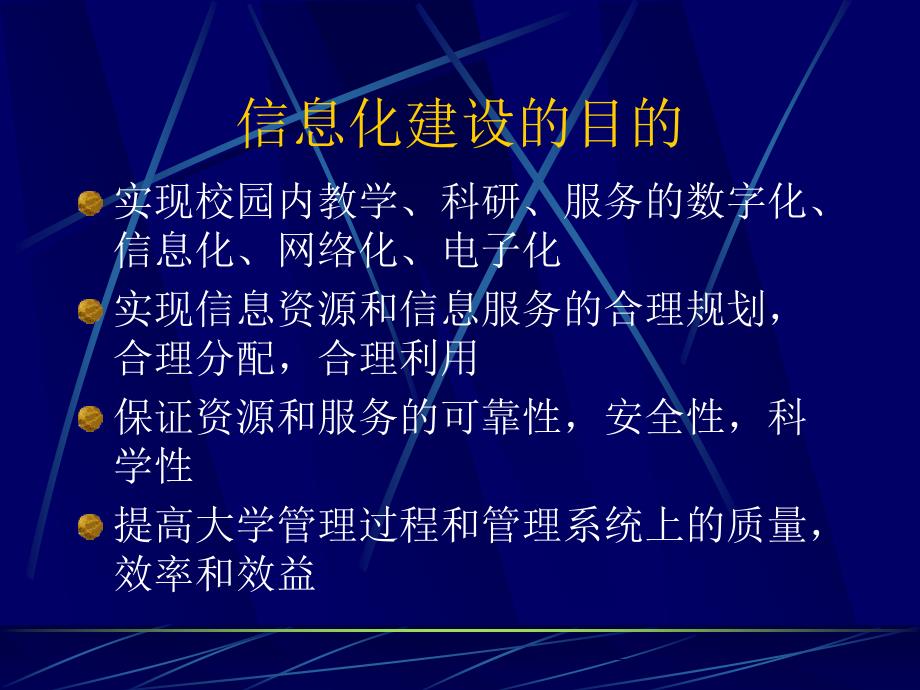 2019年校园信息化建设总体规划培训课件_第4页