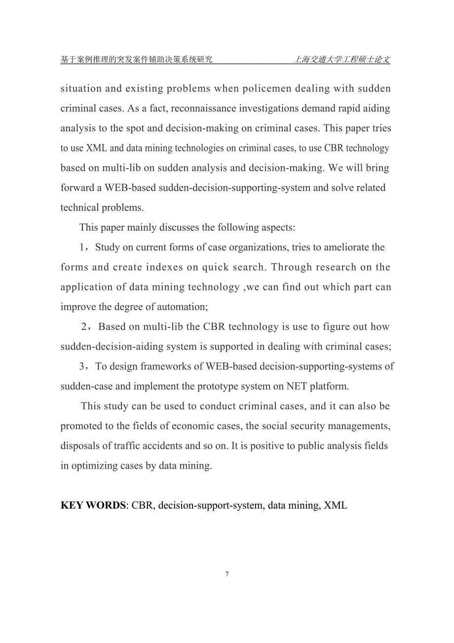 基于案例推理的突发案件辅助决策系统研究_第5页