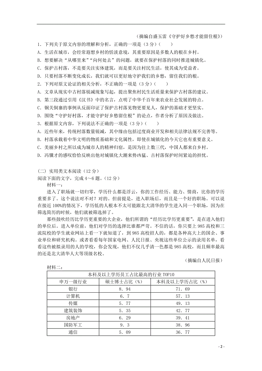 辽宁省六校协作体2019_2020学年高一语文上学期入学考试试题_第2页