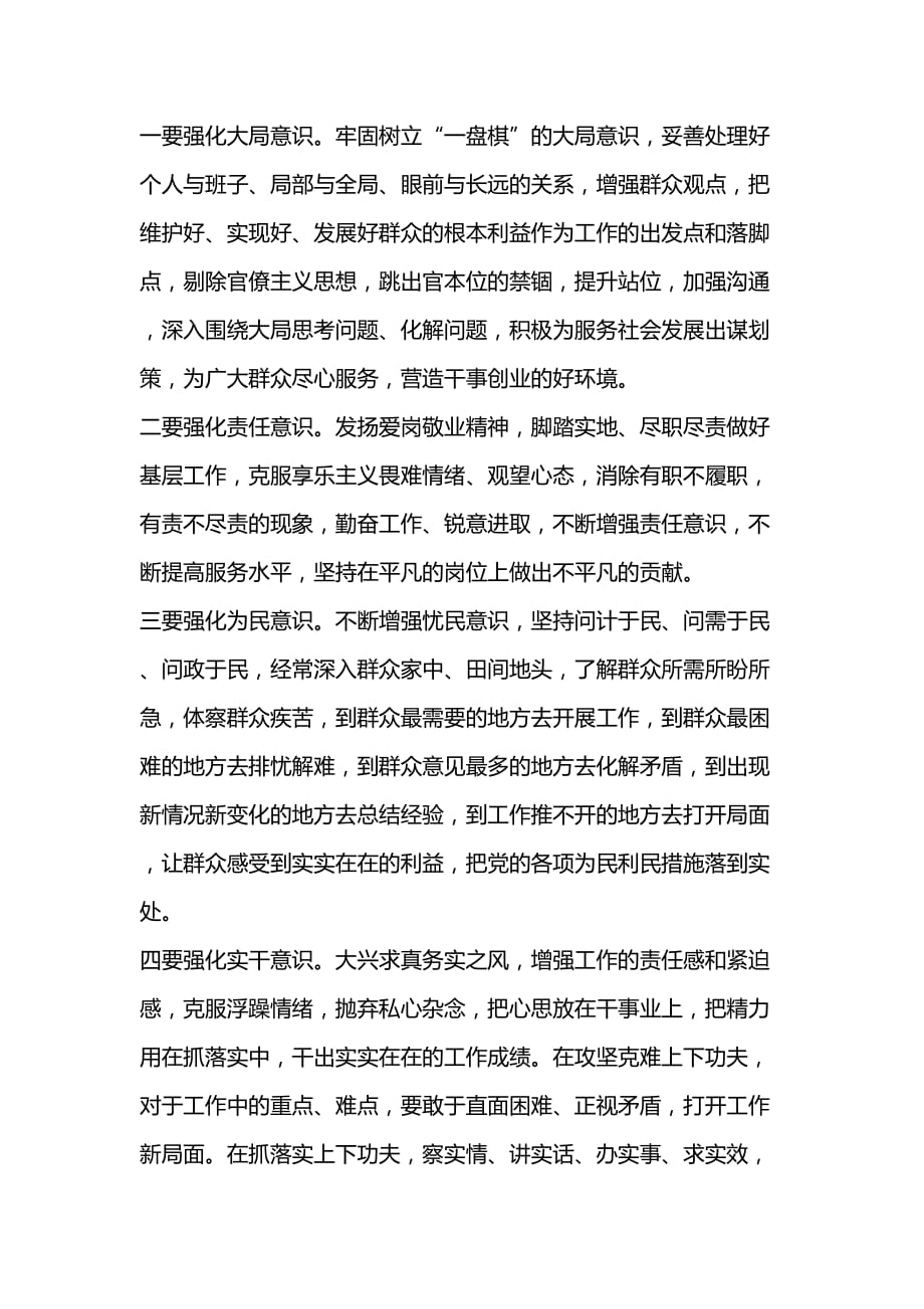 乡镇领导干部群众路线心得体会和纪检干部群众路线心得体会两篇_第2页