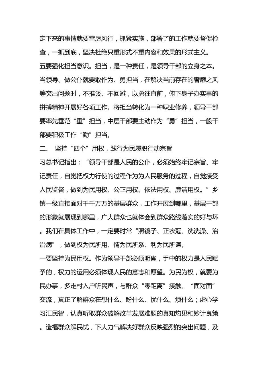 乡镇领导干部群众路线心得体会和纪检干部群众路线心得体会两篇_第3页