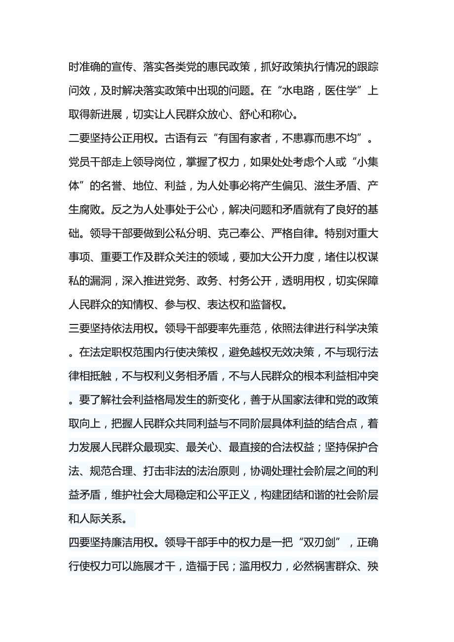 乡镇领导干部群众路线心得体会和纪检干部群众路线心得体会两篇_第4页