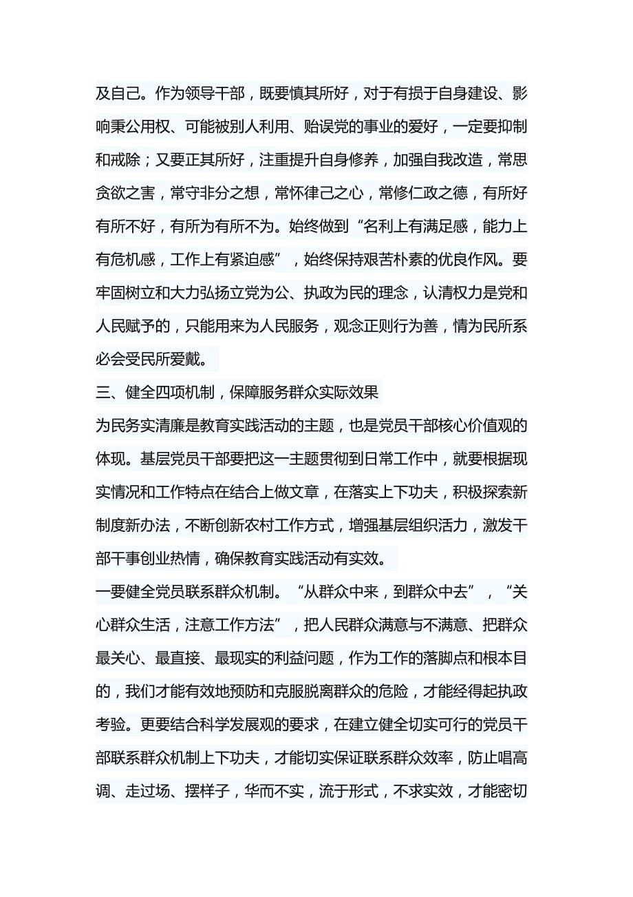 乡镇领导干部群众路线心得体会和纪检干部群众路线心得体会两篇_第5页