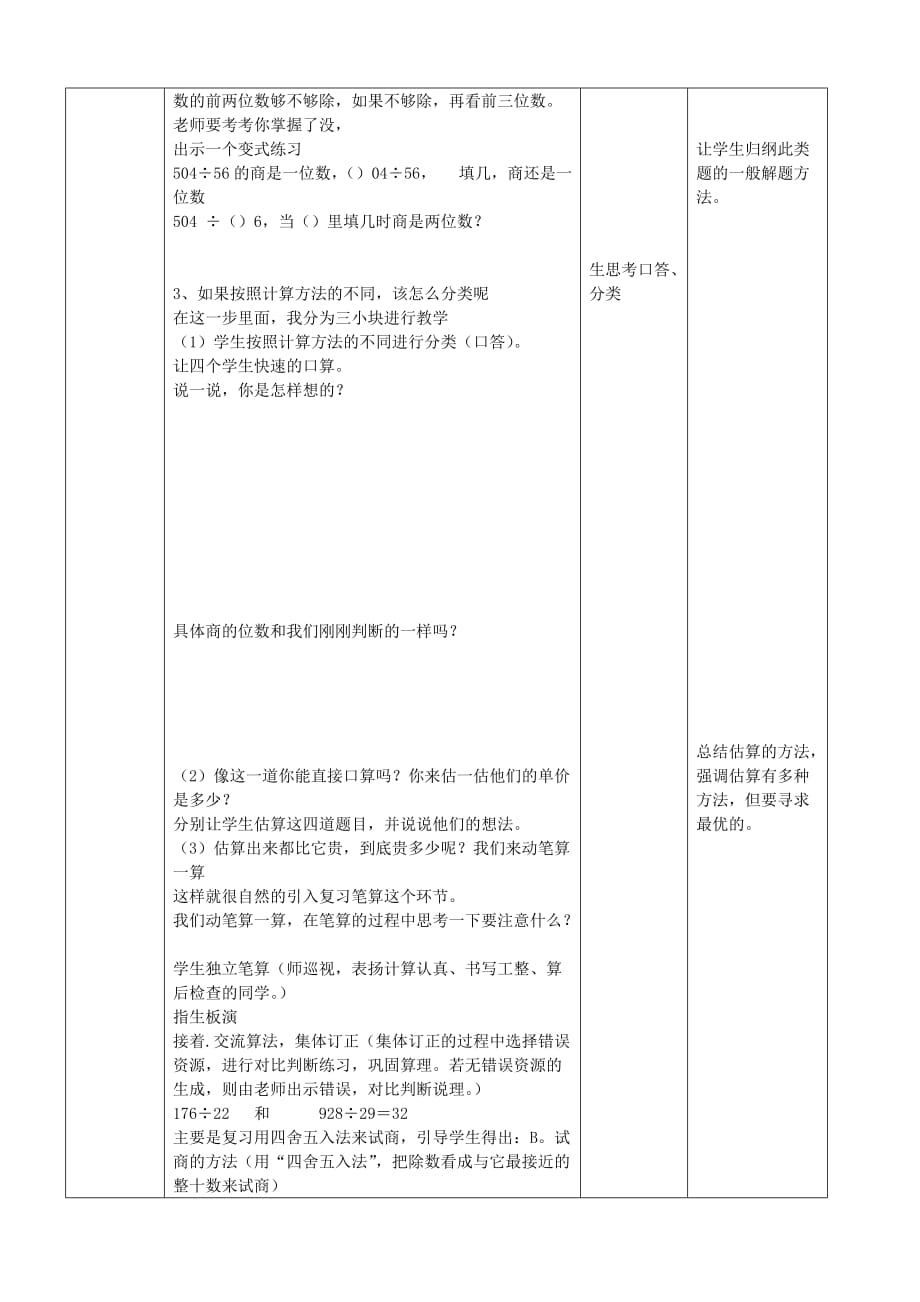 四年级上册数学教案－6.7整理和复习 导学 ｜人教新课标（2014秋）_第2页