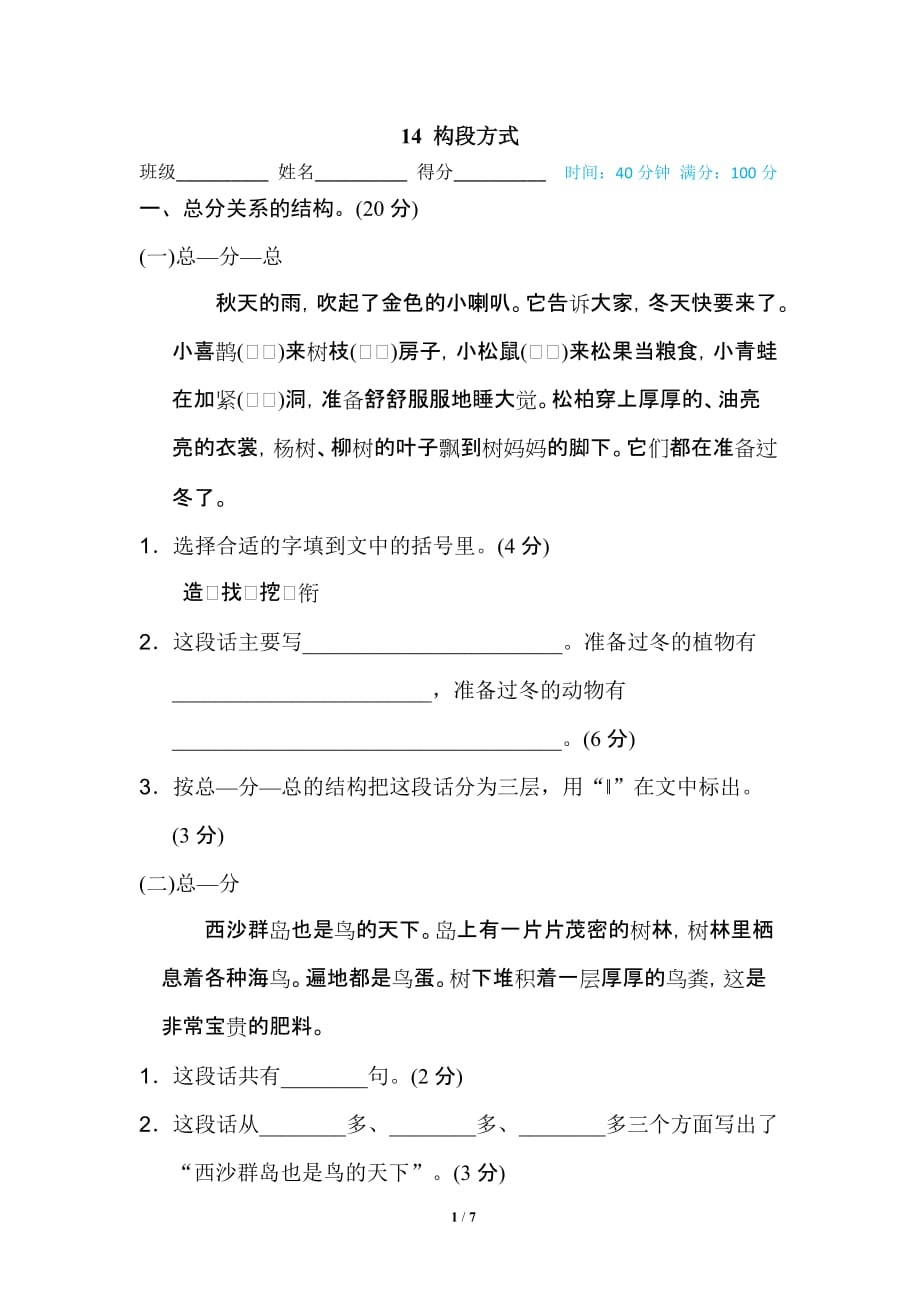 部编版小学语文 三年级上册 期末复习专项训练卷（14 构段方式_第1页