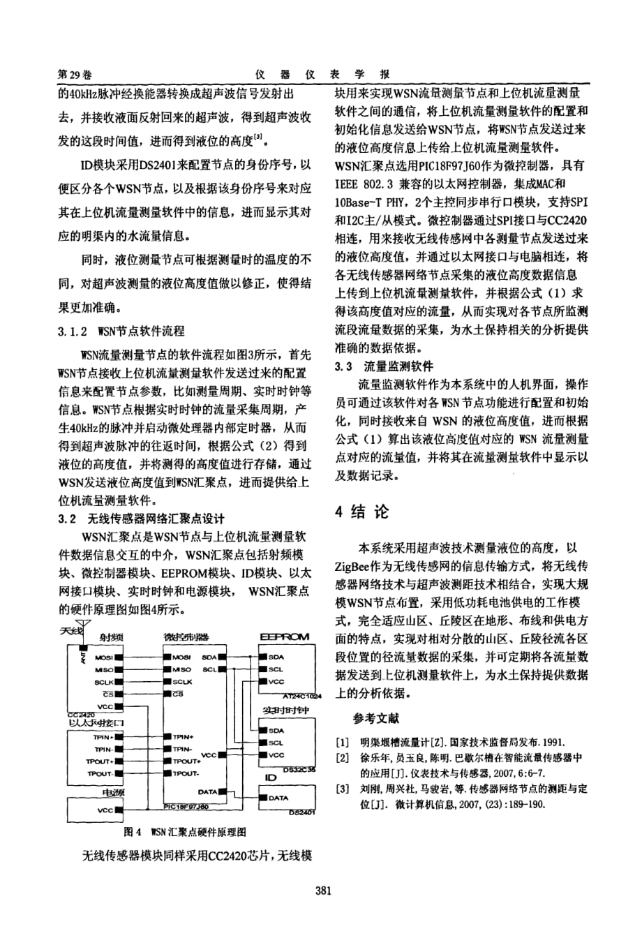 基于无线传感器网络的明渠流量测量系统设计_第3页