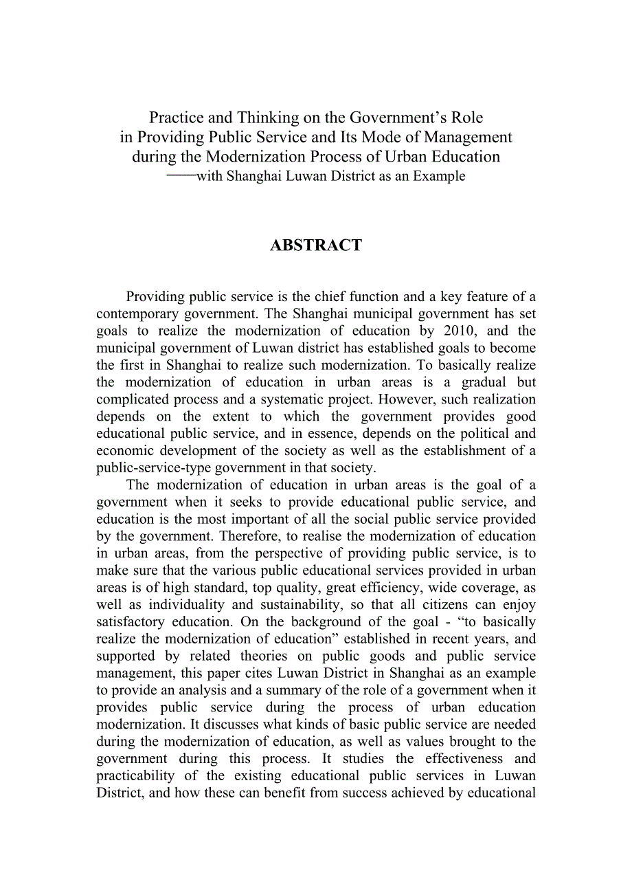 城区教育现代化中政府公共服务职能和管理方式的实践与思考——以上海市卢湾区为例_第3页