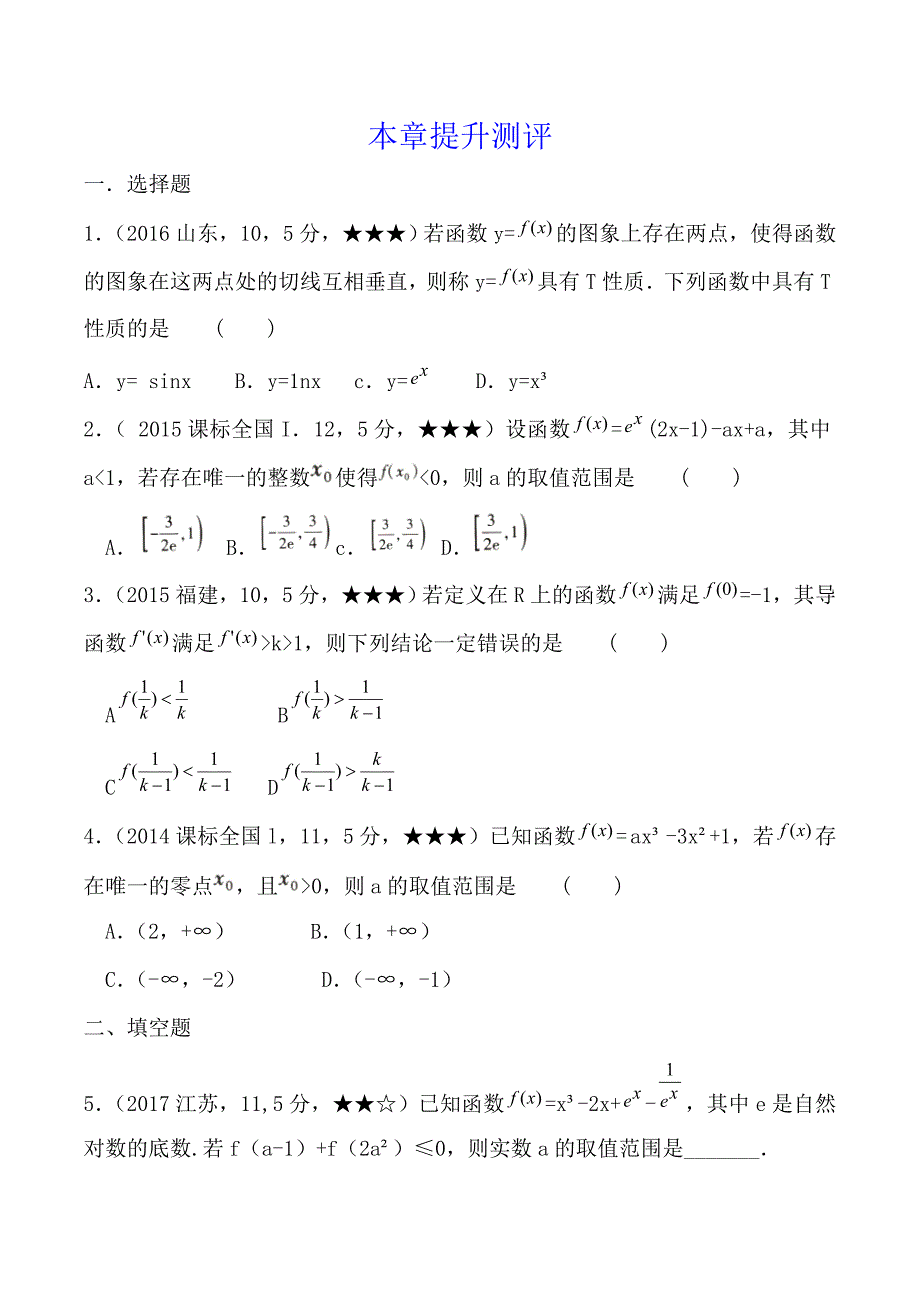 高考理科数学（选修2-2） 第一章导数及其应用 本章提升测评【含答案】_第1页