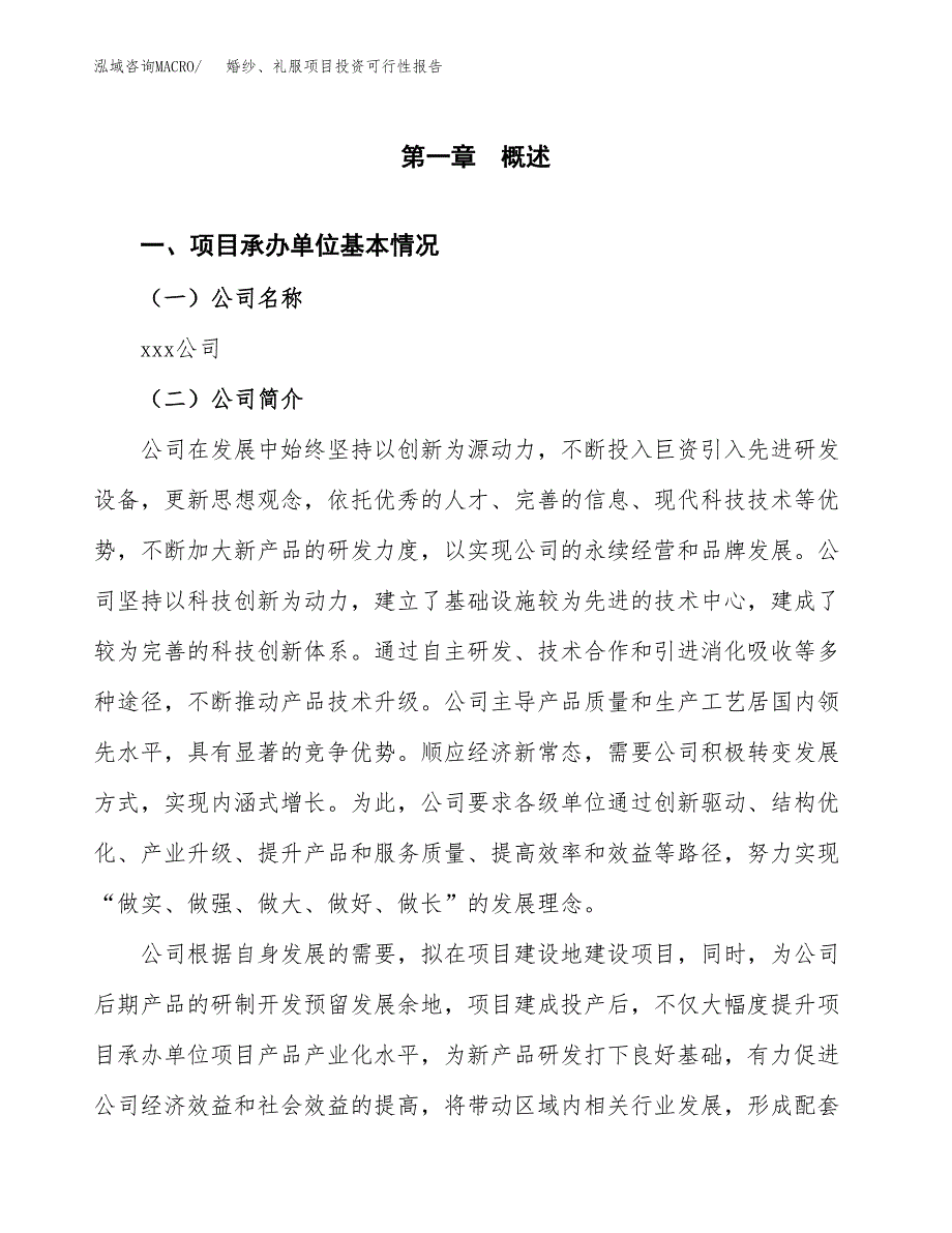 关于建设婚纱、礼服项目投资可行性报告.docx_第3页