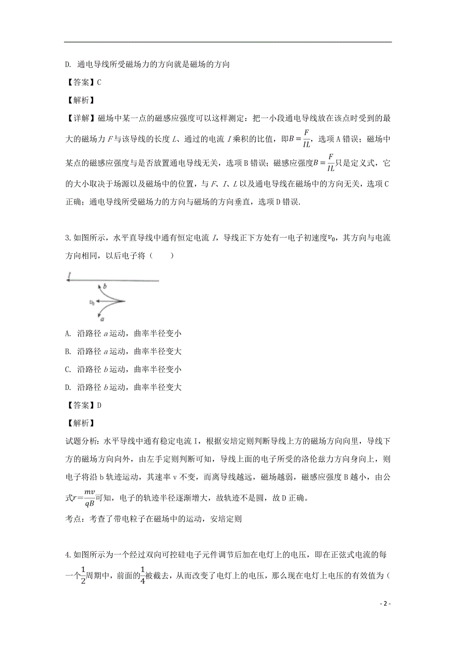 江西省南康中学2018_2019学年高二物理下学期期中试题（含解析）_第2页