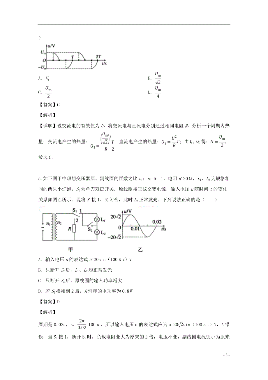 江西省南康中学2018_2019学年高二物理下学期期中试题（含解析）_第3页