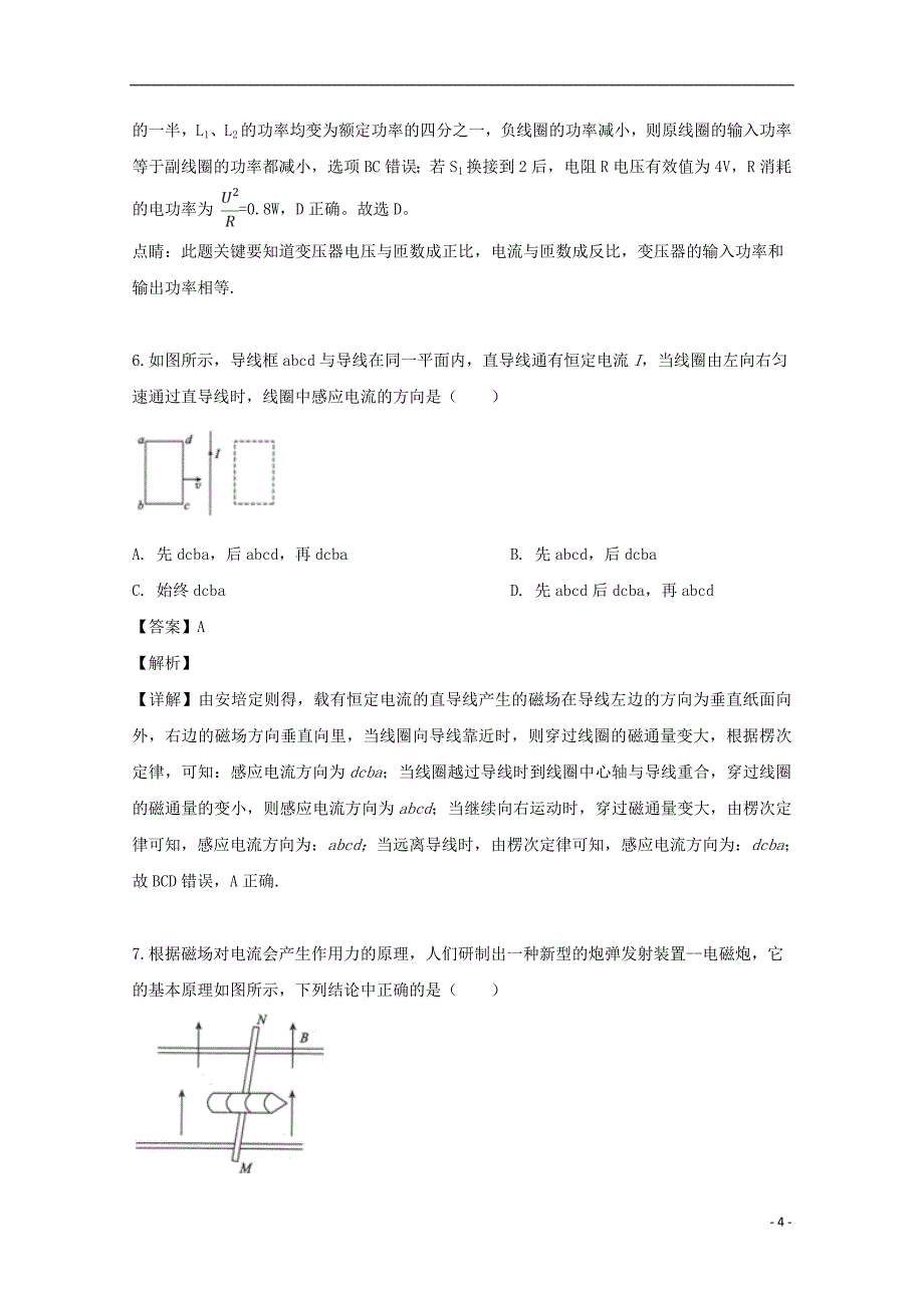 江西省南康中学2018_2019学年高二物理下学期期中试题（含解析）_第4页