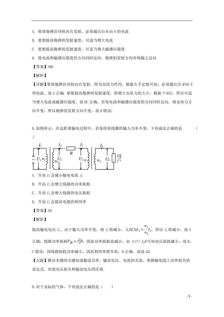 江西省南康中学2018_2019学年高二物理下学期期中试题（含解析）_第5页