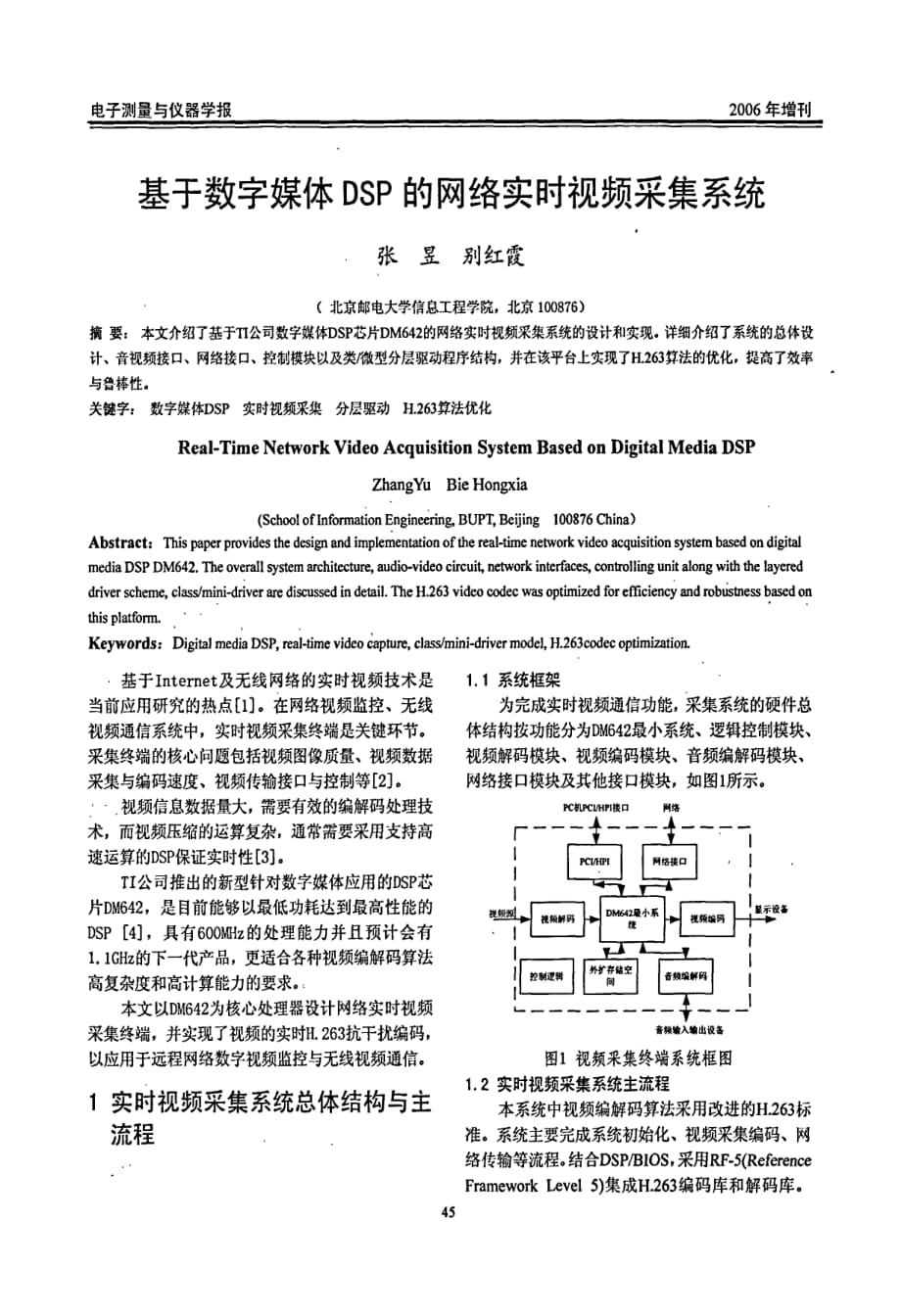 基于数字媒体dsp的网络实时视频采集系统_第1页