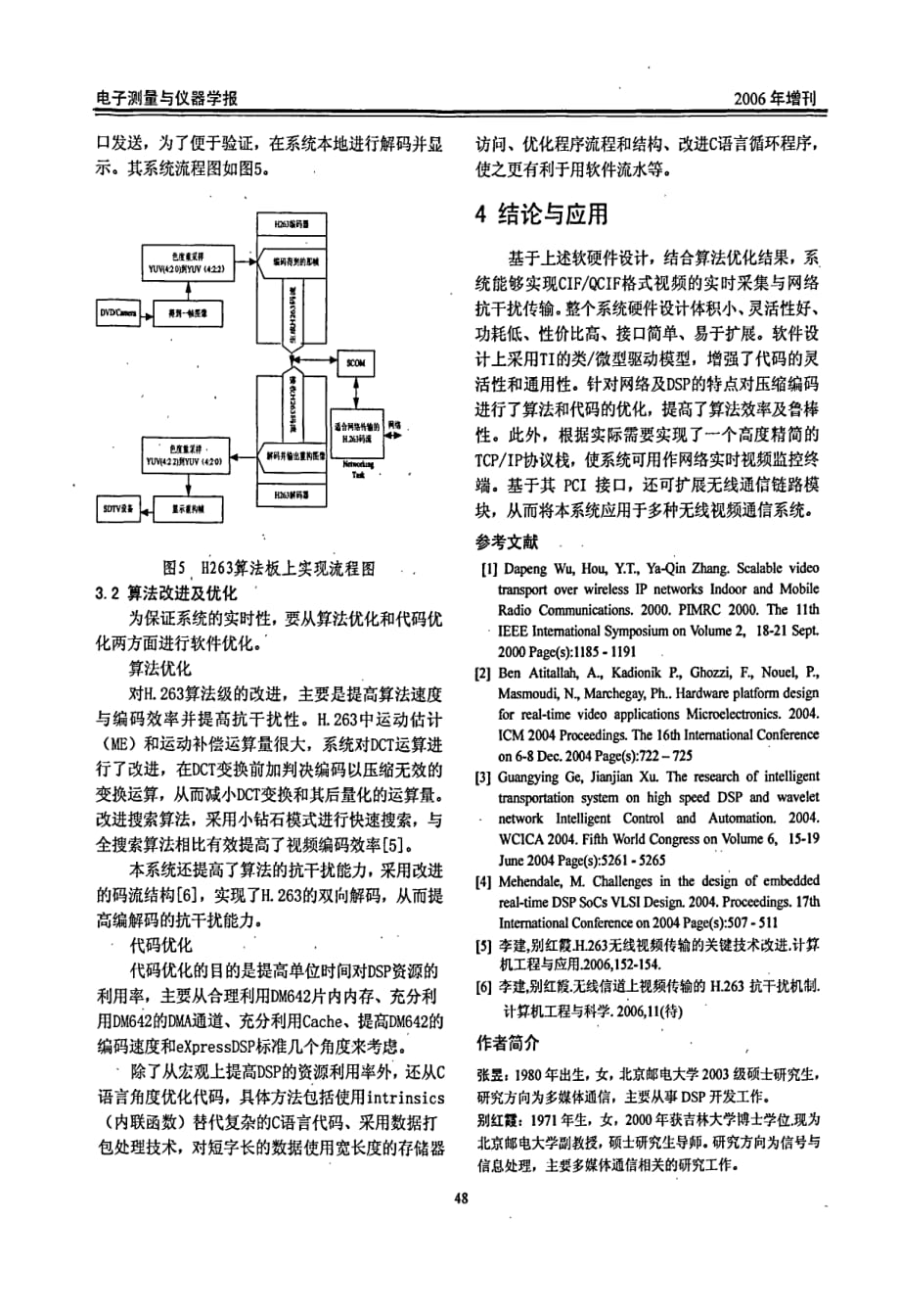 基于数字媒体dsp的网络实时视频采集系统_第4页