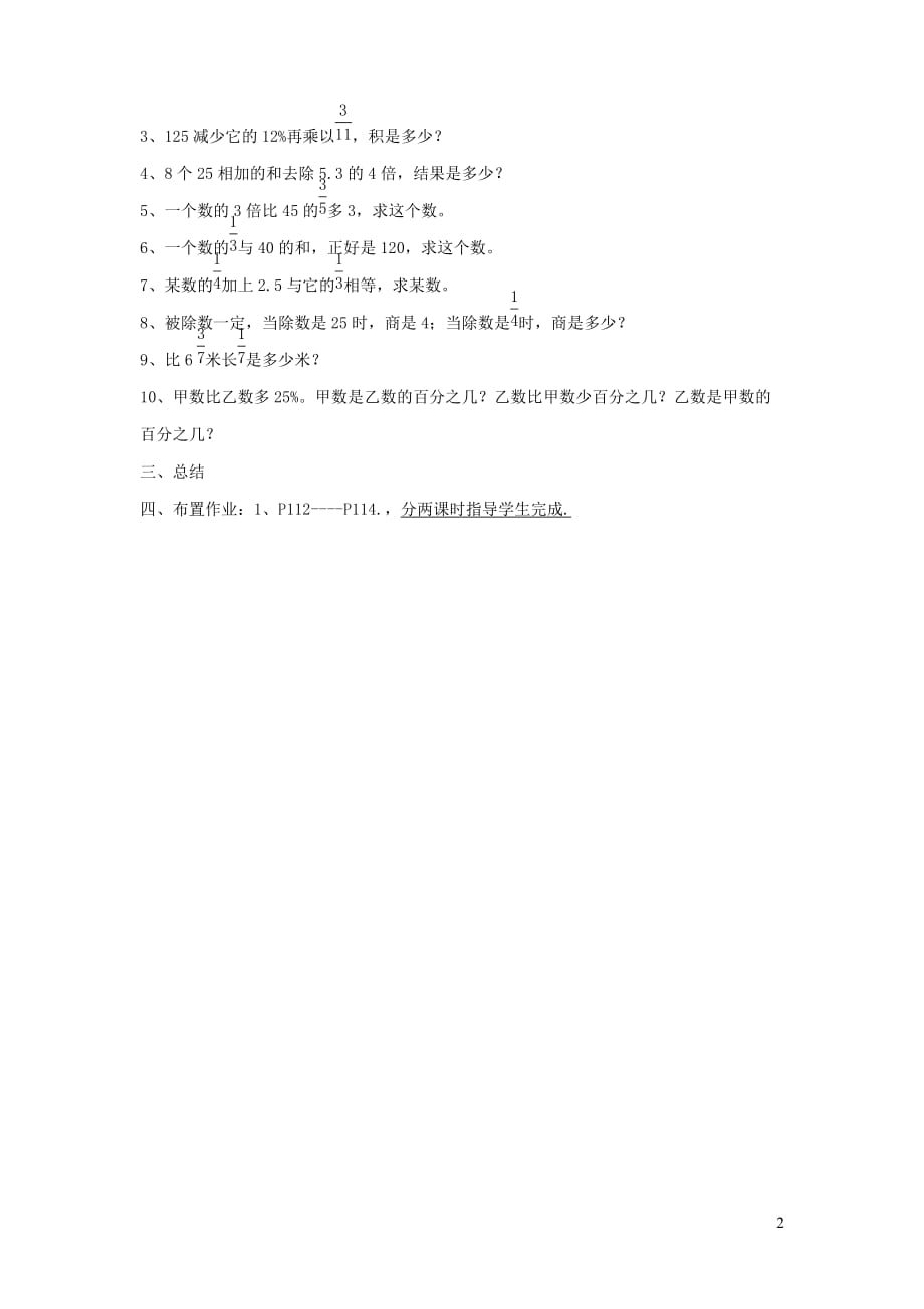 六年级数学下册文字题教案北师大版_第2页