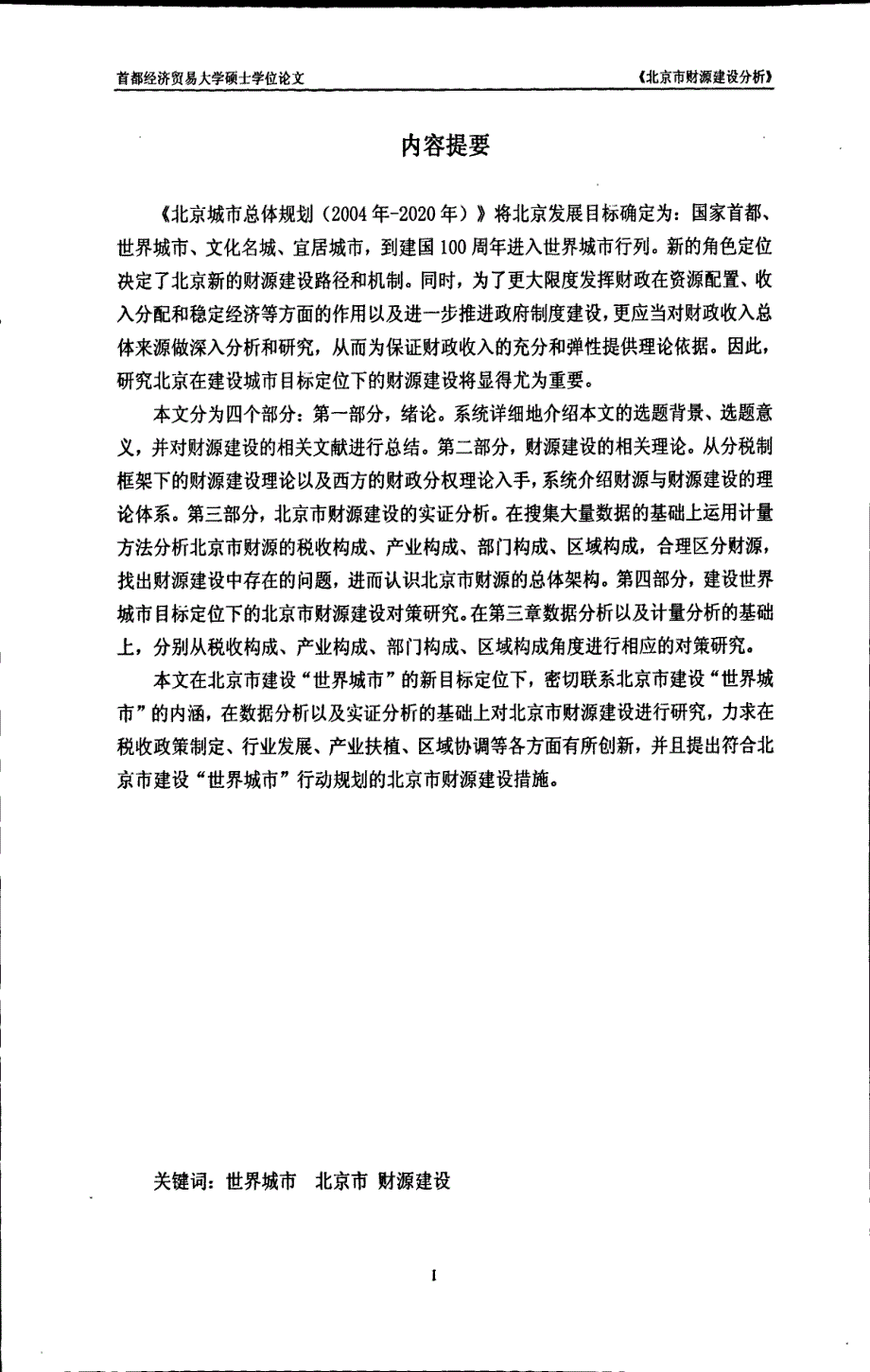 北京市财源建设分析_第3页