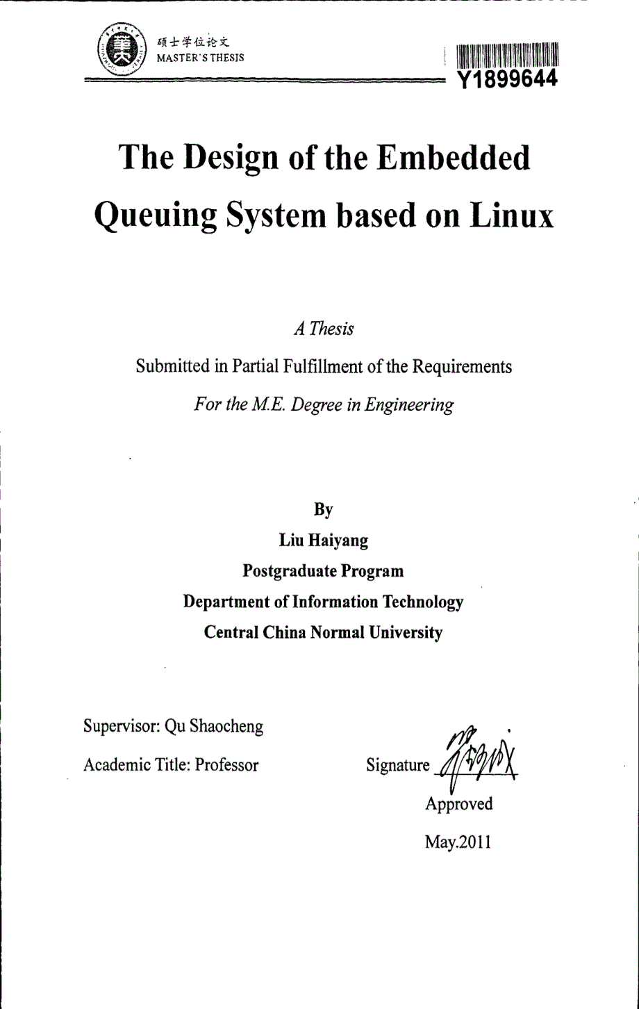 基于linux系统的智能排队系统设计_第2页