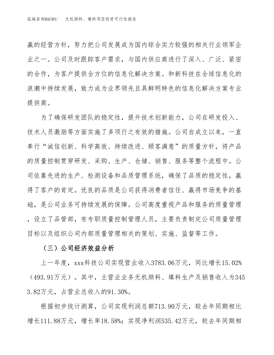 关于建设无机颜料、填料项目投资可行性报告.docx_第4页