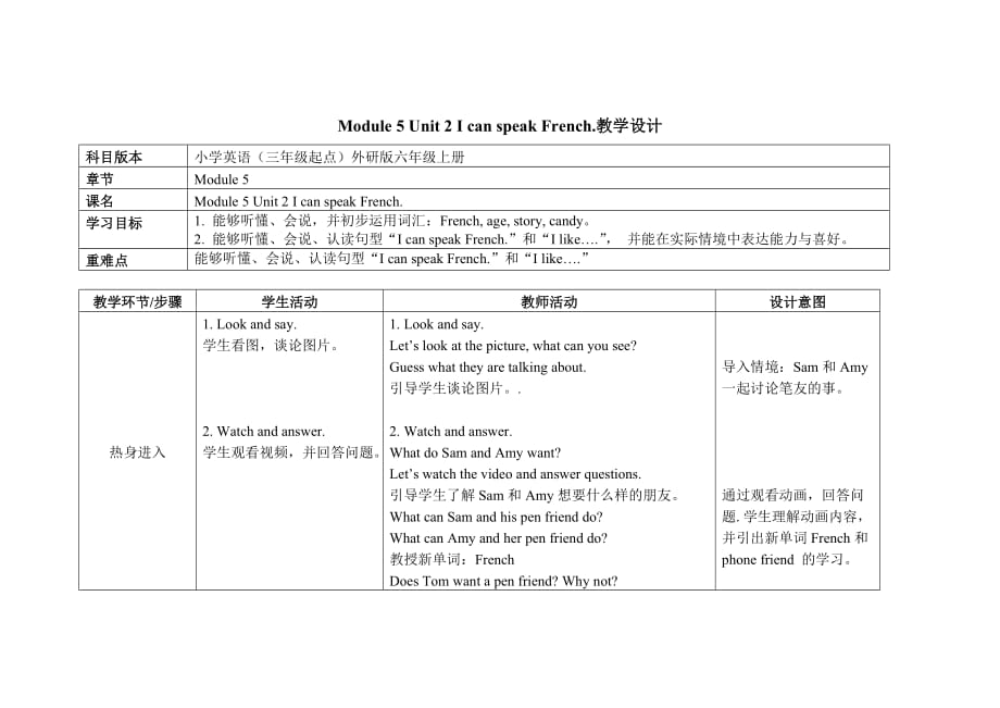 六年级上册英语教案Module 5 Unit 2 I can speak French外研社（三起）_第1页