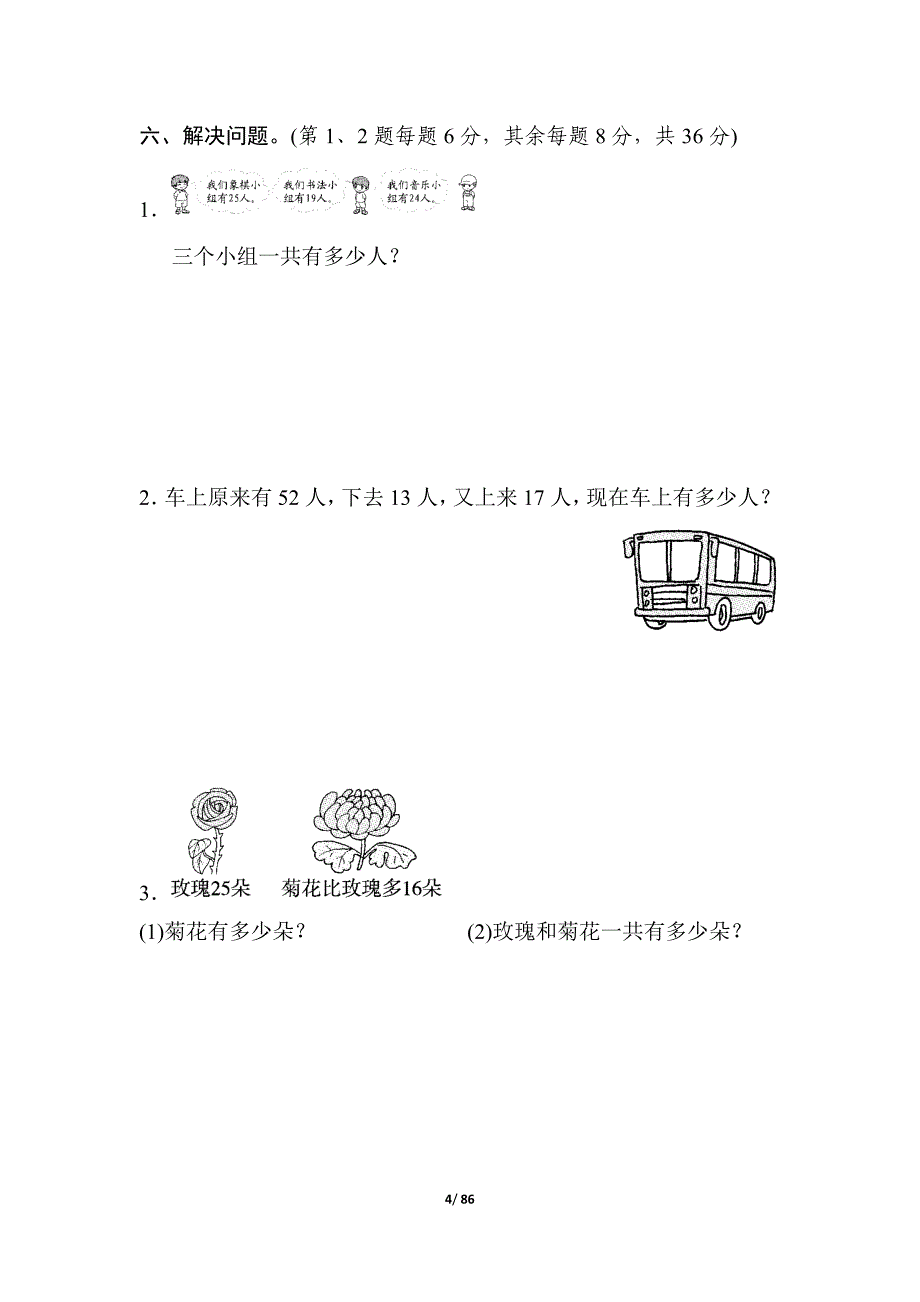 苏教版二年级数学上册全册单元测试卷_第4页