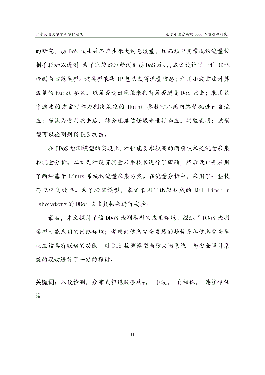 基于小波分析的ddos入侵检测研究_第3页