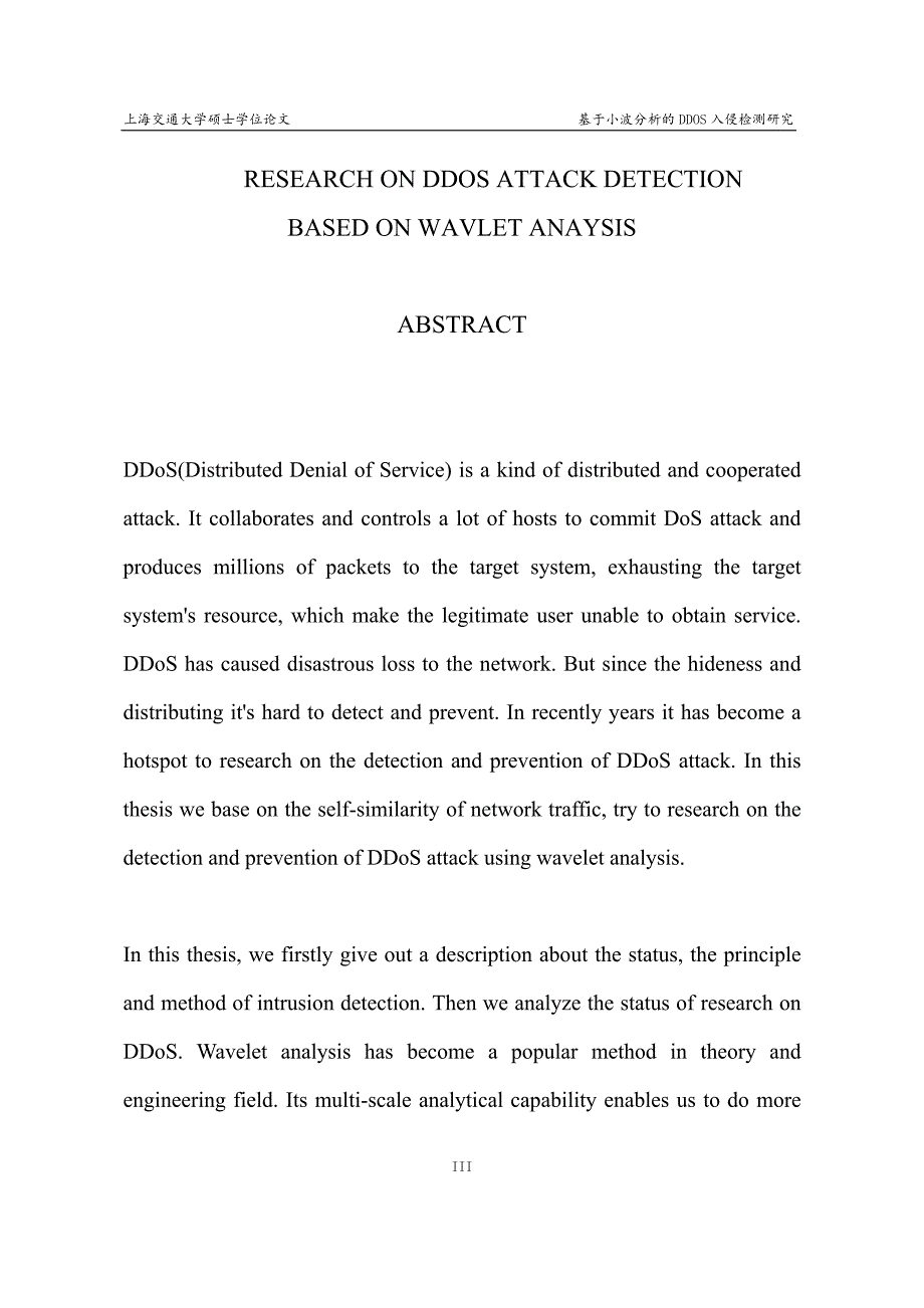基于小波分析的ddos入侵检测研究_第4页