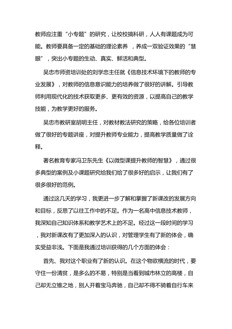 教师培训心得体会1篇_第2页