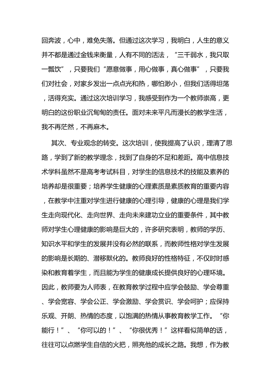 教师培训心得体会1篇_第3页