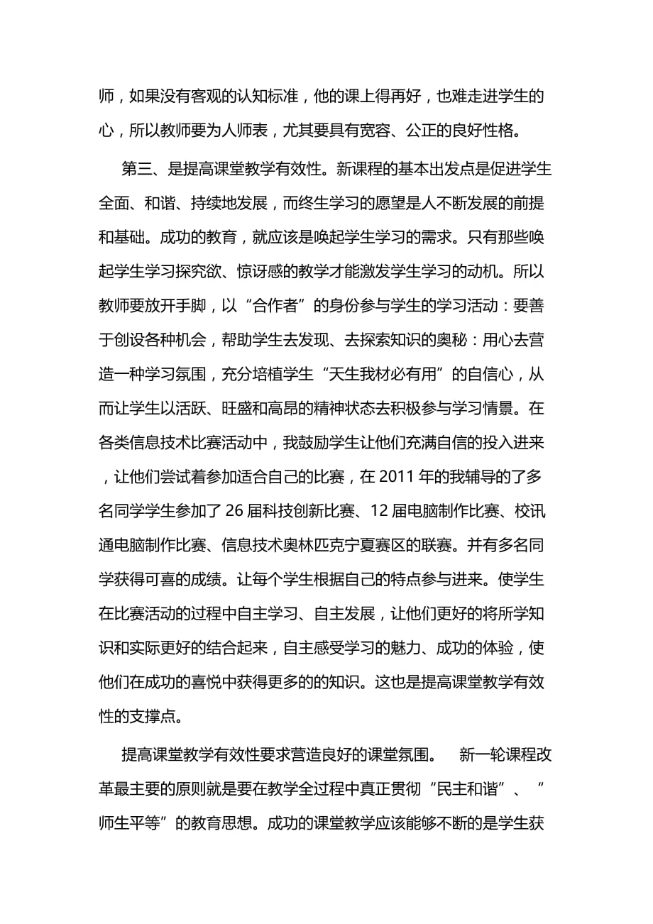 教师培训心得体会1篇_第4页