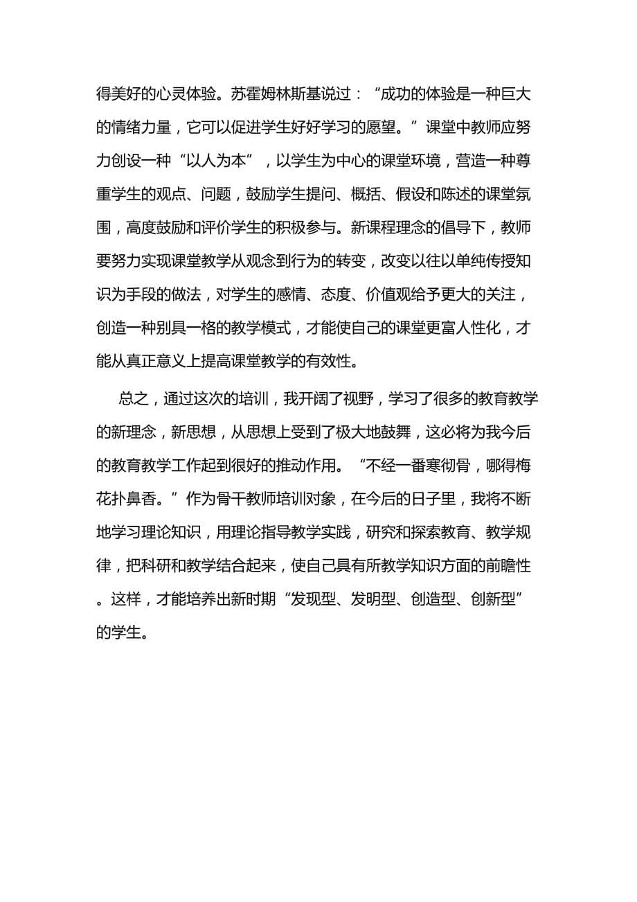 教师培训心得体会1篇_第5页