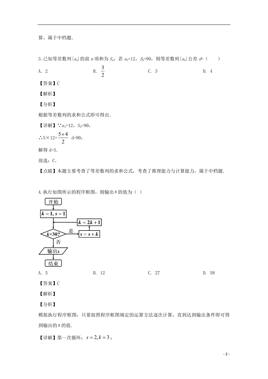 湖北省武汉市2019届高三数学2月调研测试试题文（含解析）_第2页