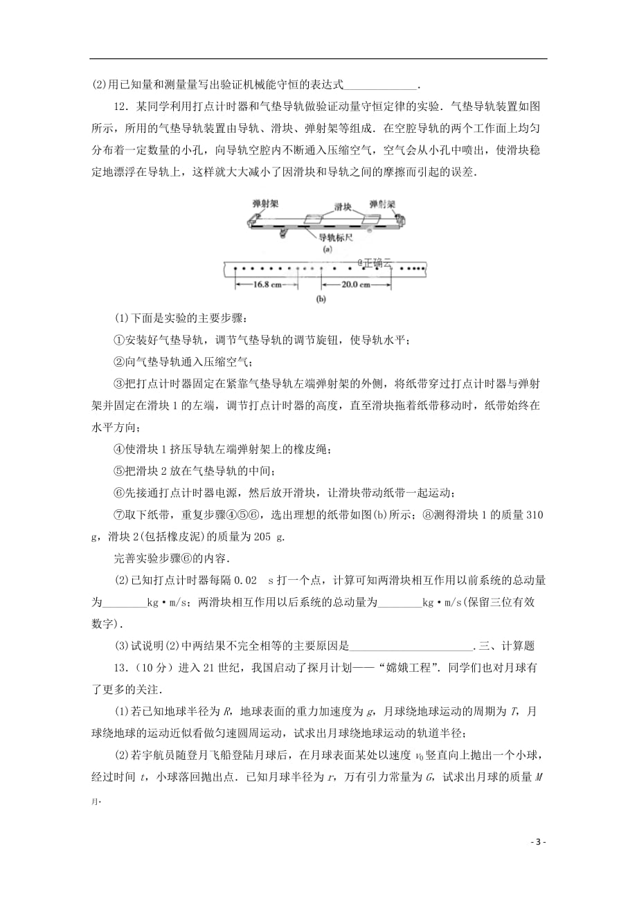 江西省赣州市赣县三中2019_2020学年高二物理上学期入学考试试题无答案201909060132_第3页