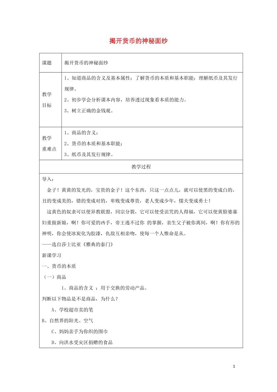 广东省廉江市实验学校高中政治1.2信用卡、支票与外汇教案（必修1）_第1页