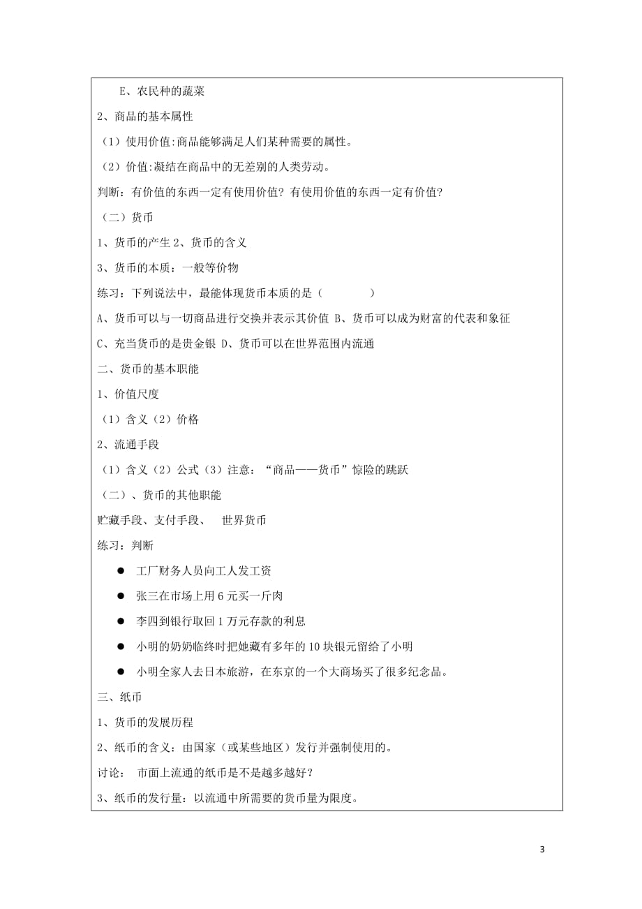 广东省廉江市实验学校高中政治1.2信用卡、支票与外汇教案（必修1）_第2页
