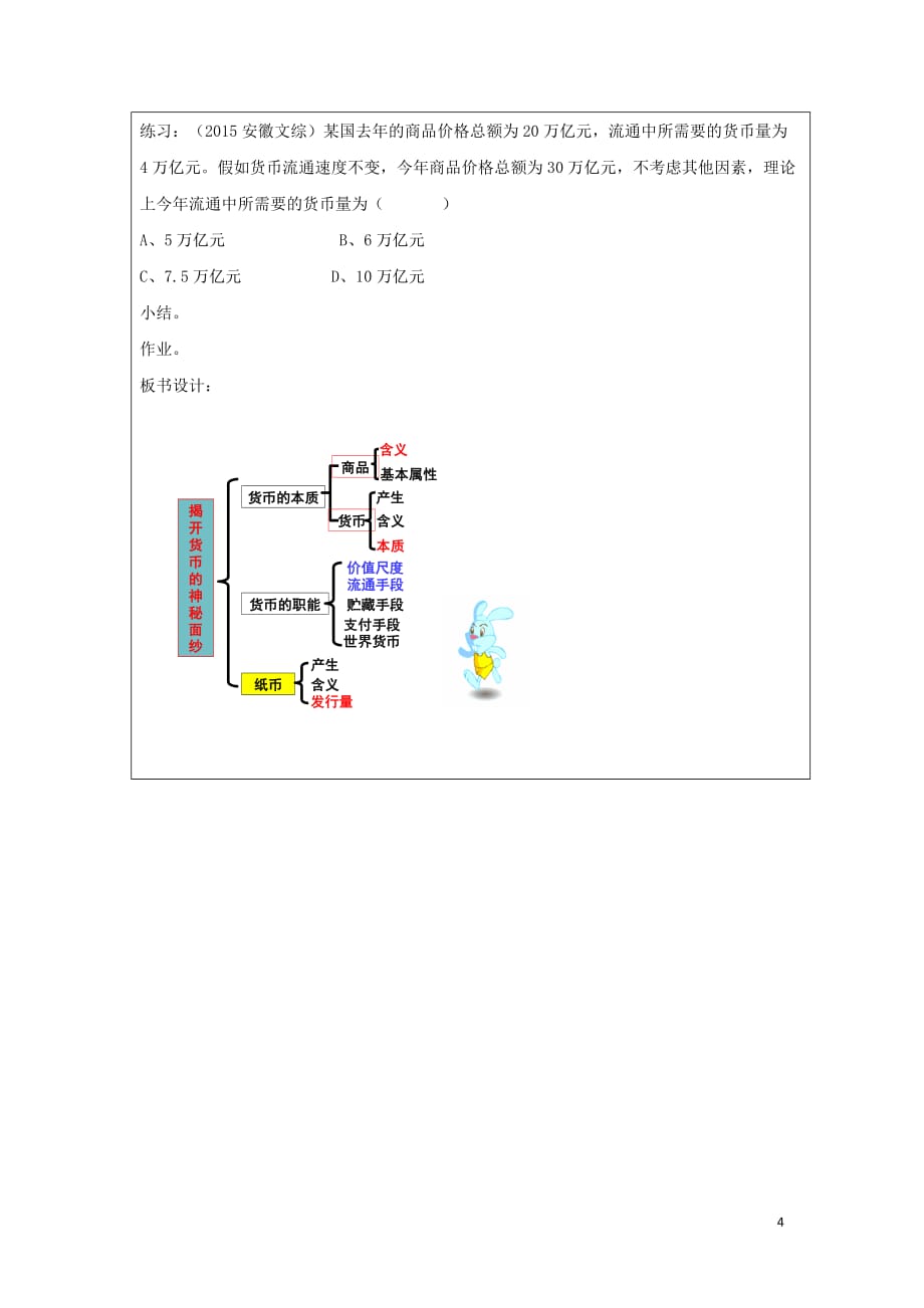 广东省廉江市实验学校高中政治1.2信用卡、支票与外汇教案（必修1）_第3页