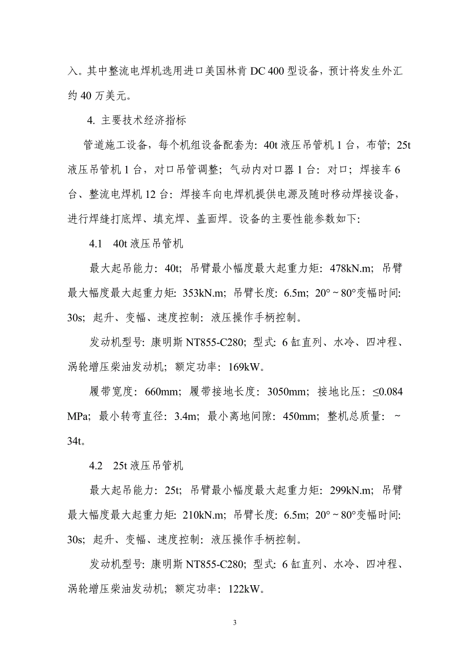 2019年关 于购置管道成套设备可行性研究报告_第3页