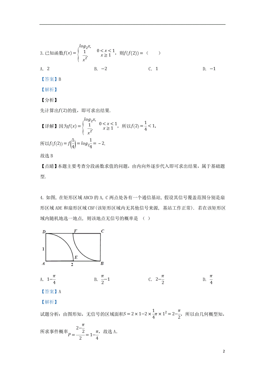 山东省安丘市、诸城市、五莲县、兰山区2019届高三数学4月模拟训练试题理（含解析）_第2页