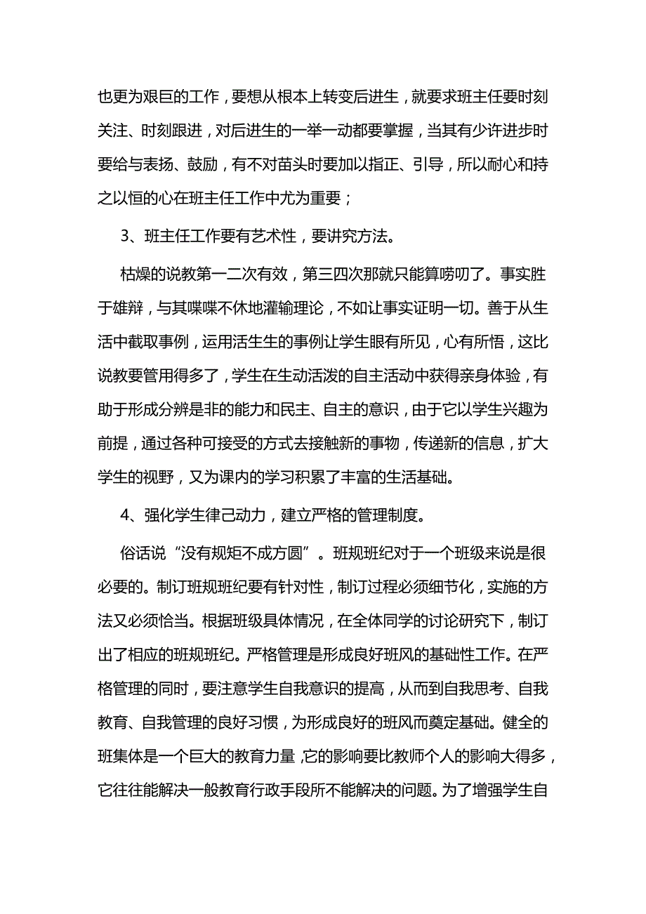 高校教师培训心得5篇_第2页