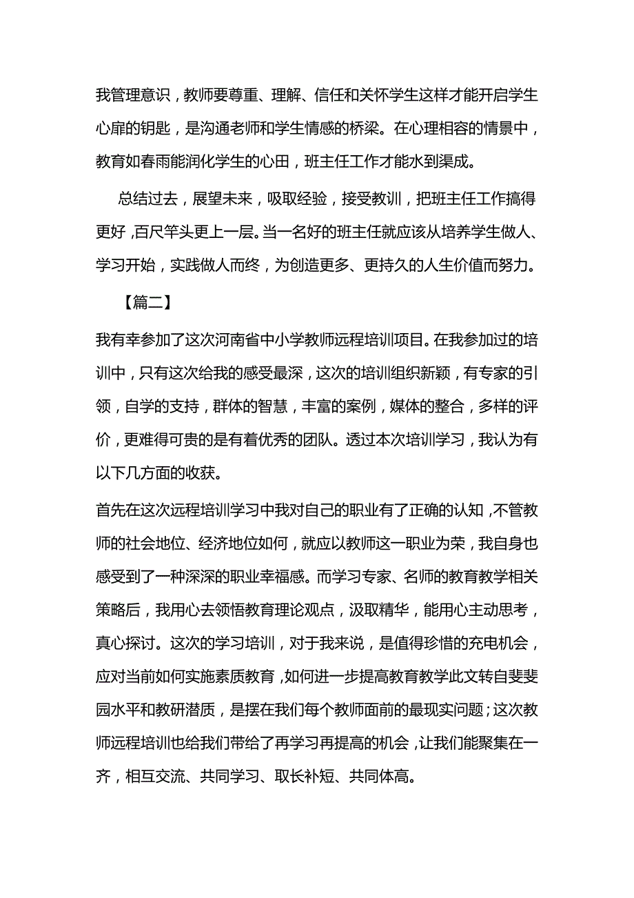 高校教师培训心得5篇_第3页