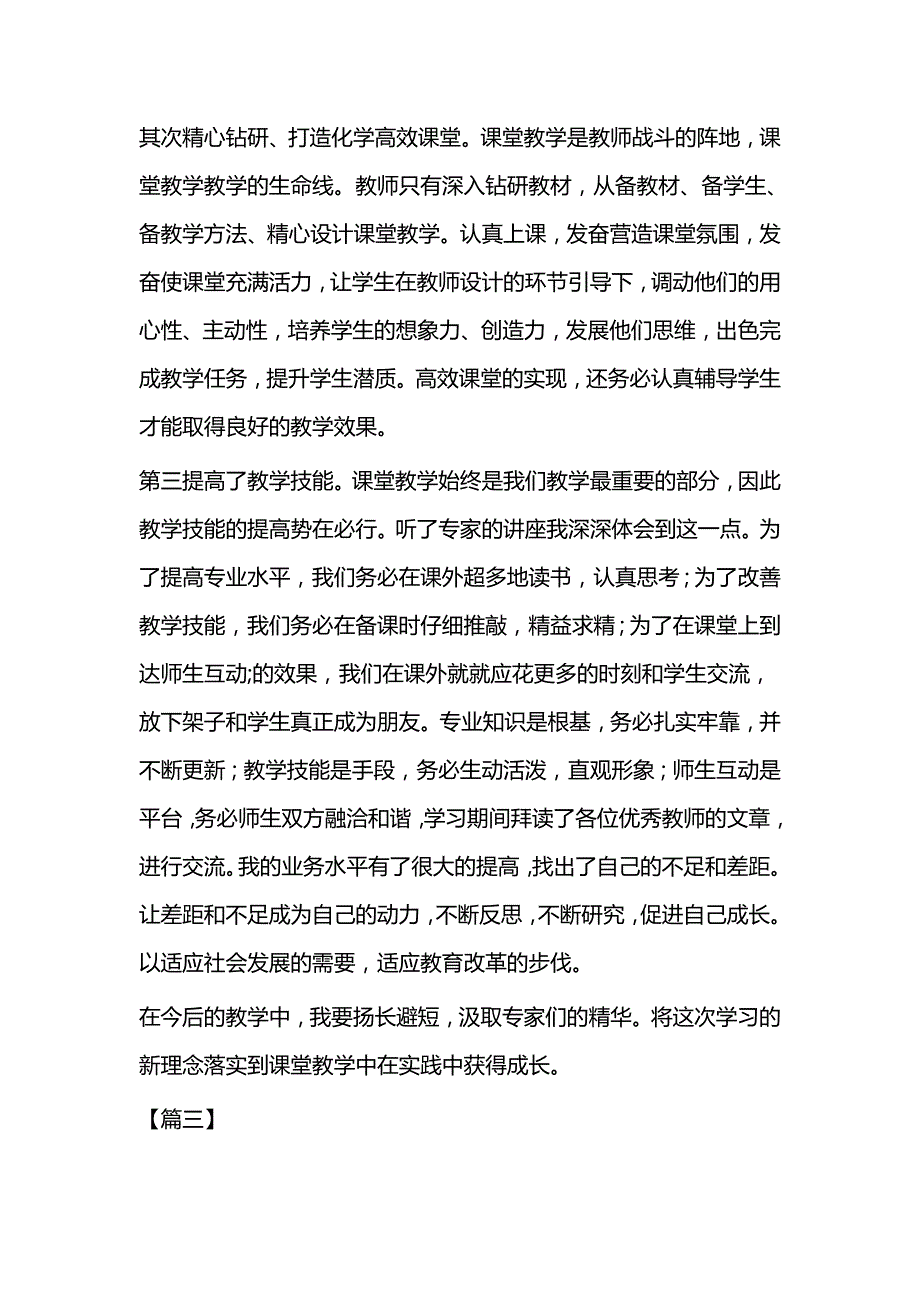 高校教师培训心得5篇_第4页