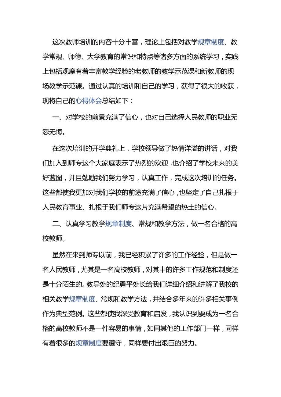 高校教师培训心得5篇_第5页