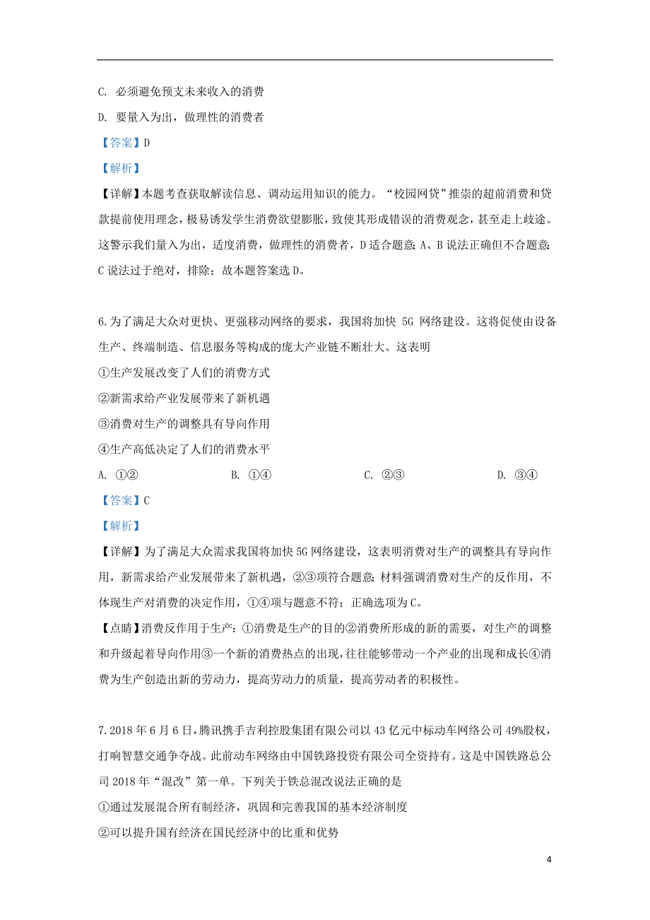 陕西省西安市蓝田县2018_2019学年高一政治上学期期末考试试题（含解析）_第4页