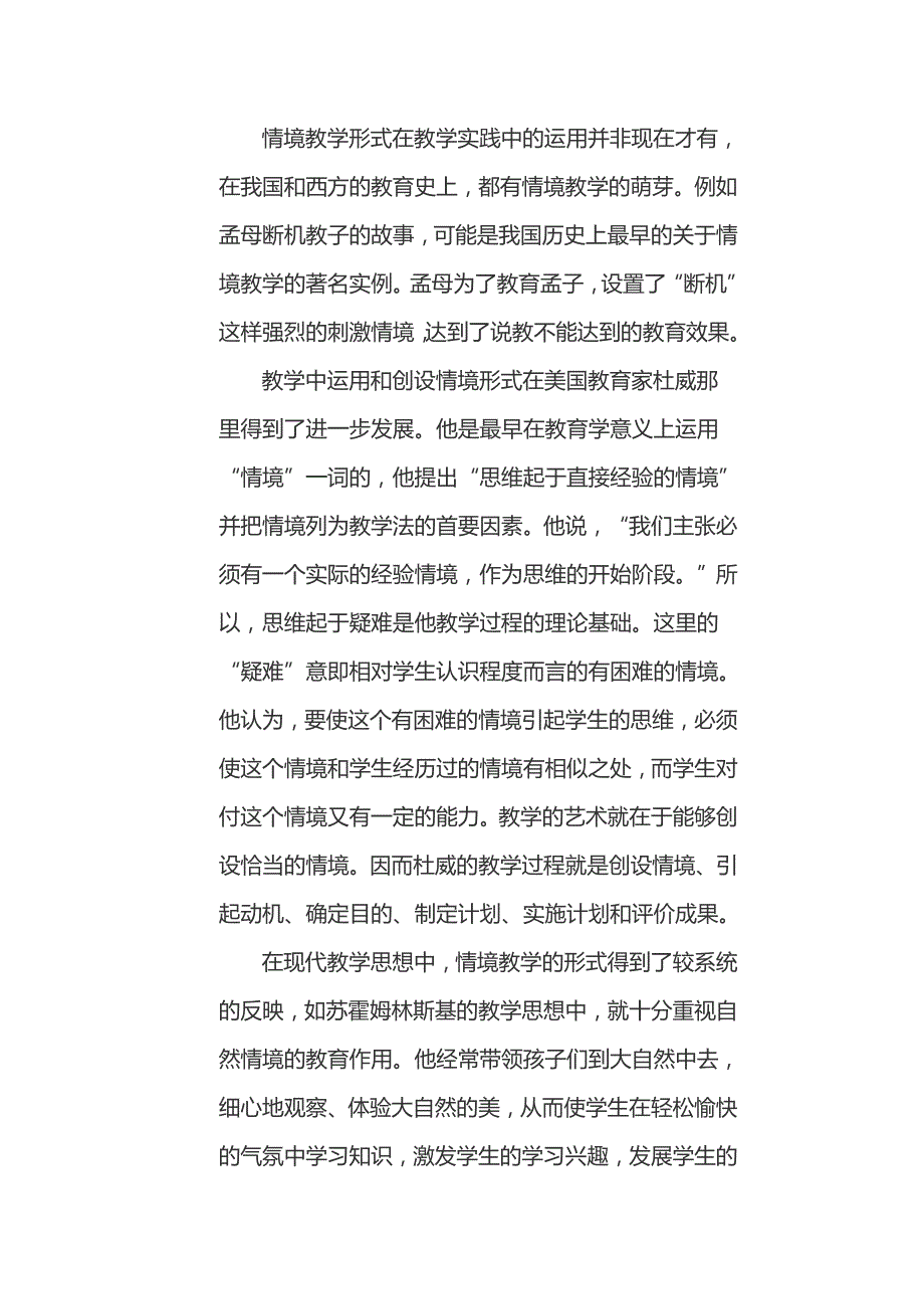 情景教学法在小学英语课堂中的有效运用研究报告开题报告书_第3页