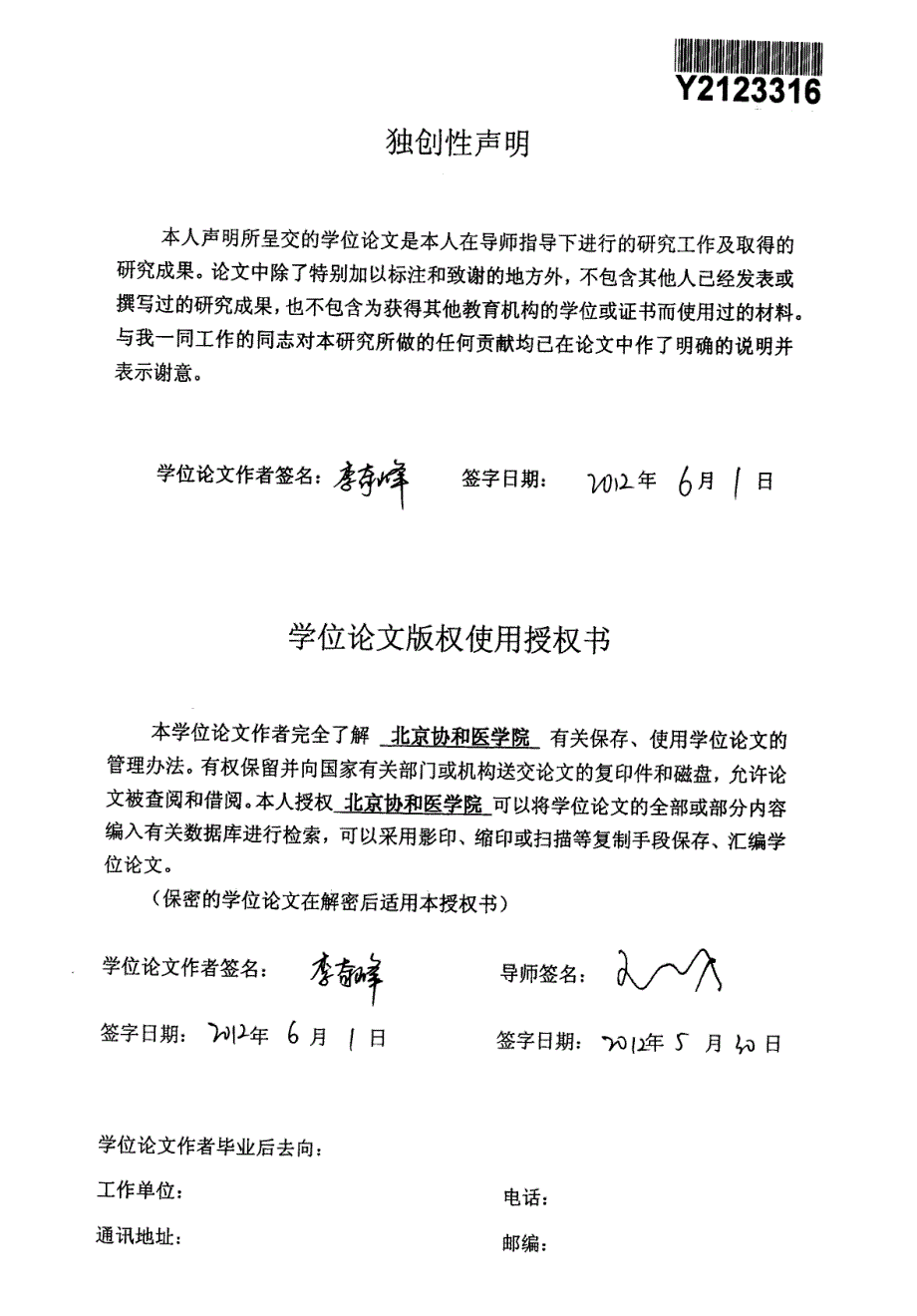 基于平衡计分卡的医院绩效指标体系构建及应用研究_第3页