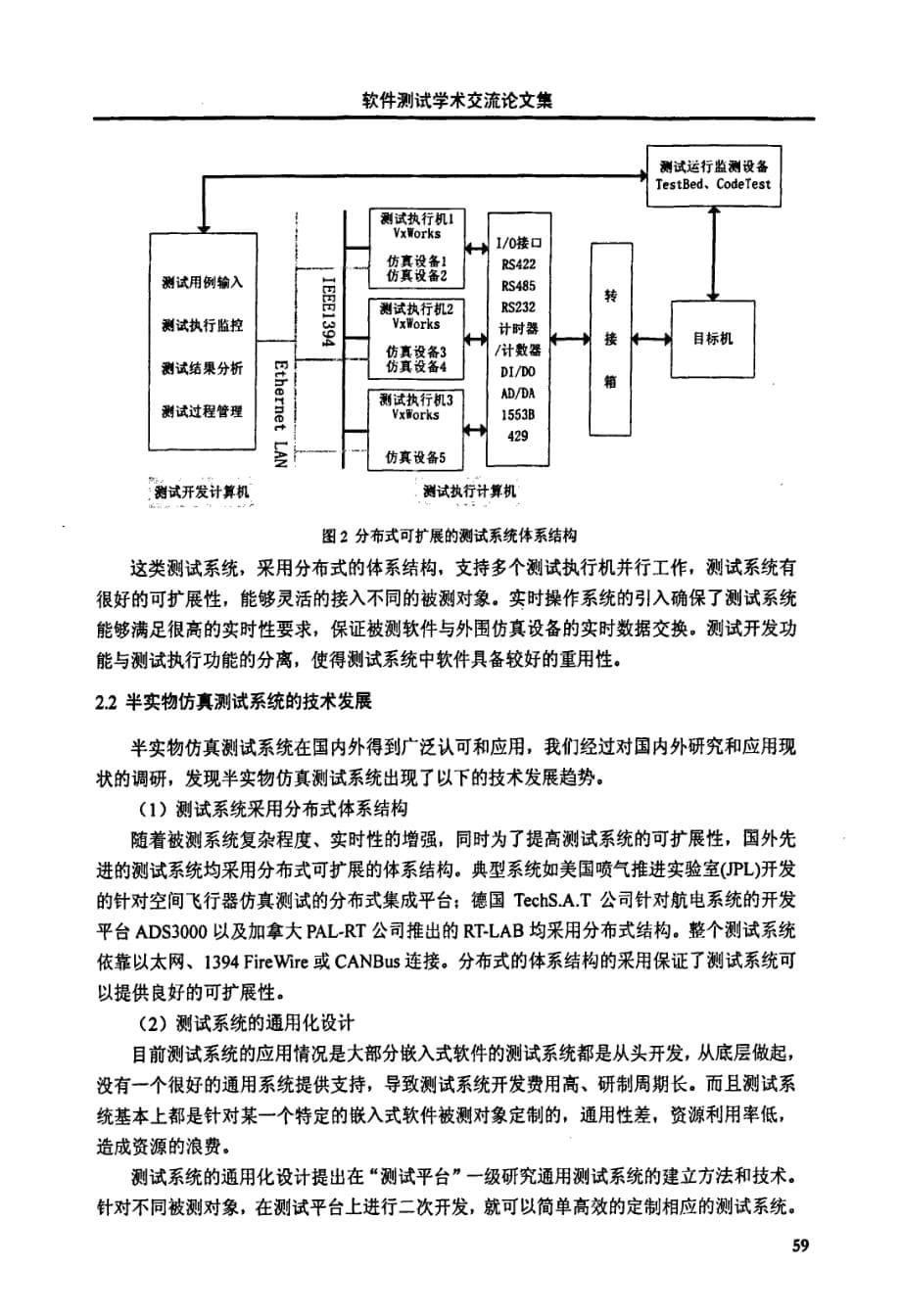 半实物仿真软件测试系统在航天软件测试中的应用及其发展_第5页