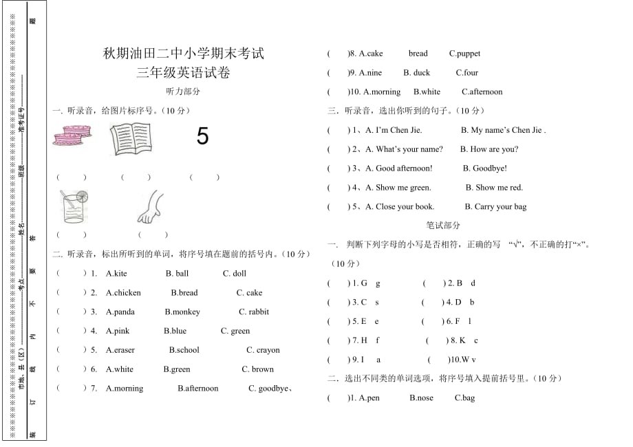 三年级上册英语试题期末考试卷人教PEP_第1页