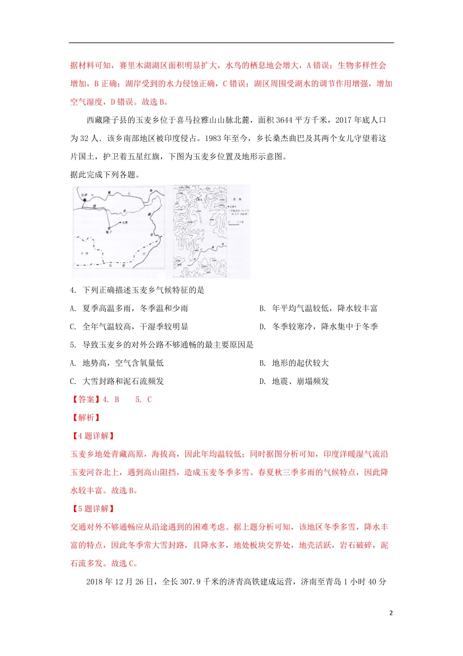 广西桂林市2019届高三地理4月综合能力检测（一模）试题（含解析） (1)_第2页