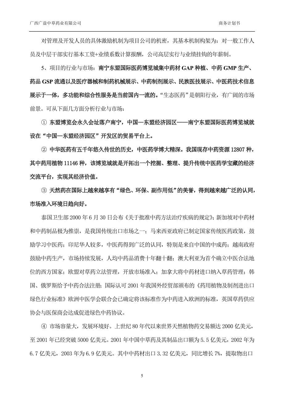 2019年南宁东盟国际医药博览城项目商业计划书_第5页